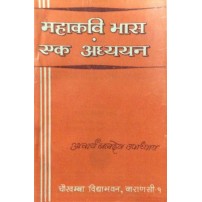 Mahakavi Bhas : Ek Adhyayan (महाकवि भास एक अध्ययन)